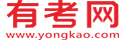 有考網(wǎng)